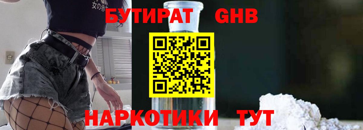 БУТИРАТ бутик Заринск