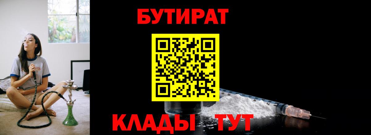 БУТИРАТ GHB  Бутират  Заринск  Вход с VPN 