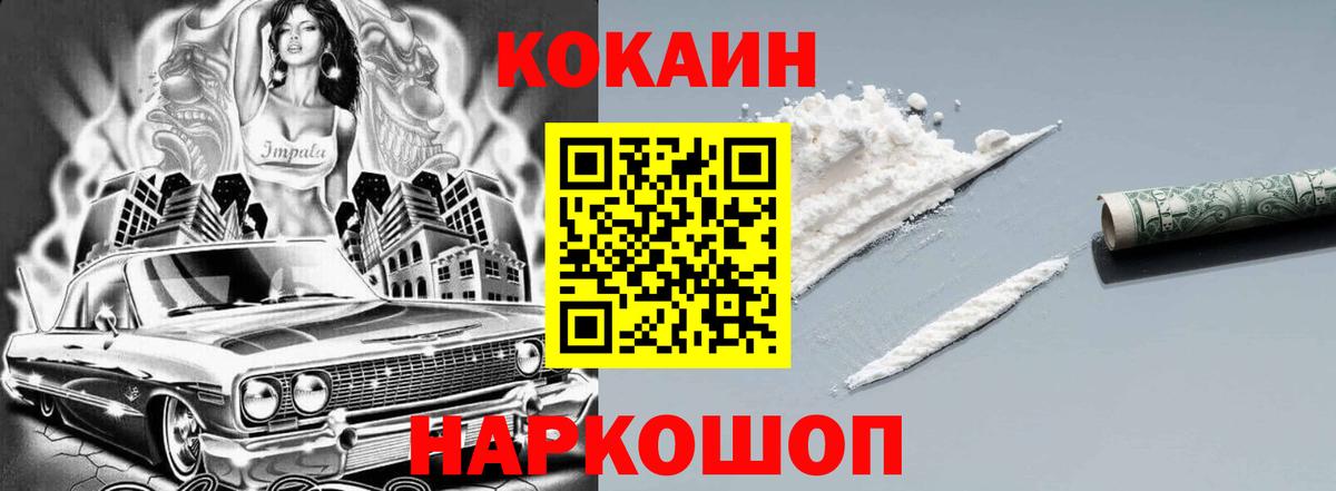 Заринск  КОКАИН  Вход с VPN  COCAIN Fish Scale 