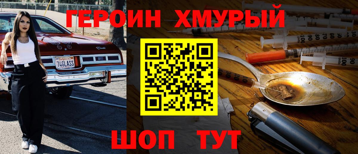 ГЕРОИН белый Заринск
